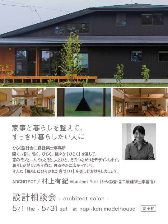 設計事務所　相談　無料
